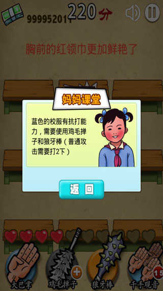 妈妈再打我一次无广告版图1