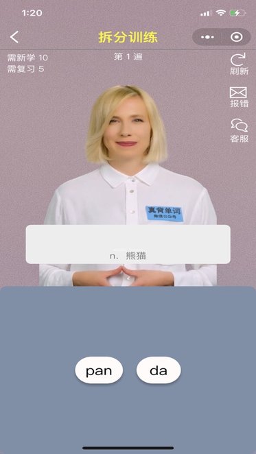 真背单词手机正版图1