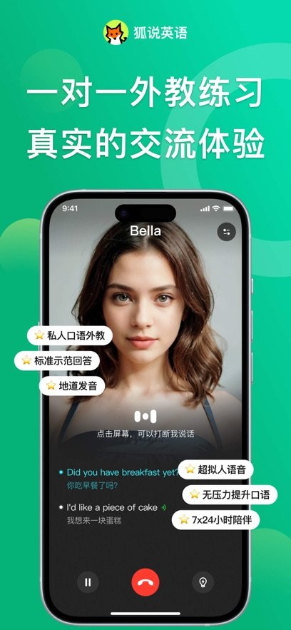 狐说英语手机版图3