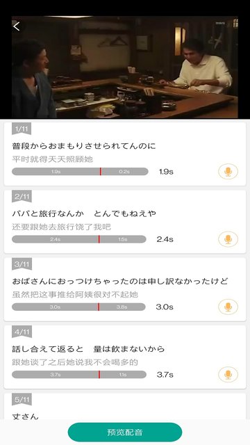日语口语秀软件正版图1