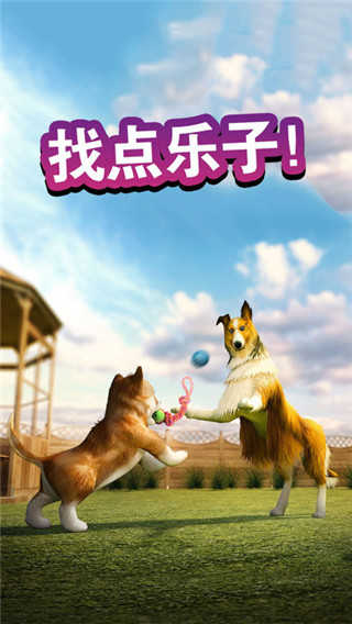 狗狗模拟器游戏安装包图2
