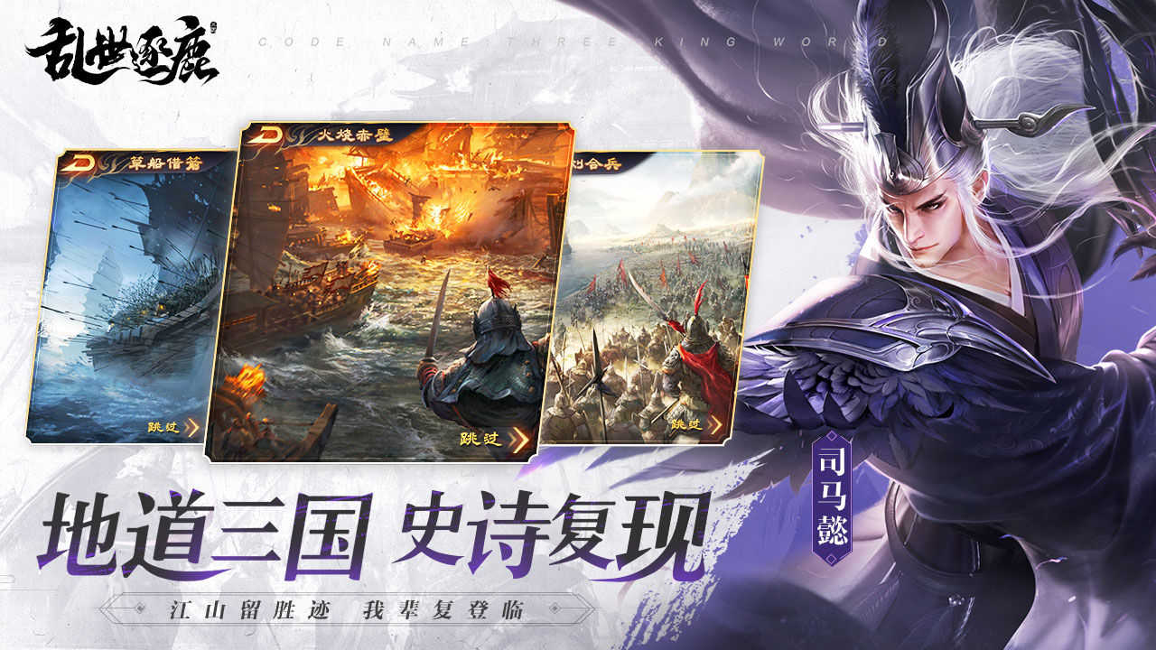 乱世逐鹿安卓免费版图3