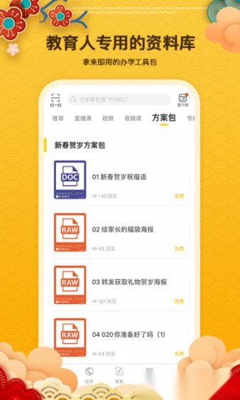 钬花教育社区手机最新版图3
