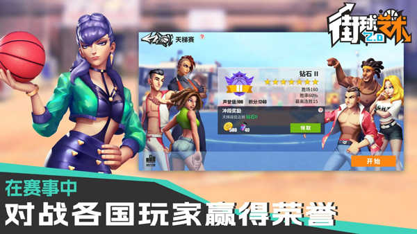 街球艺术安卓版图3