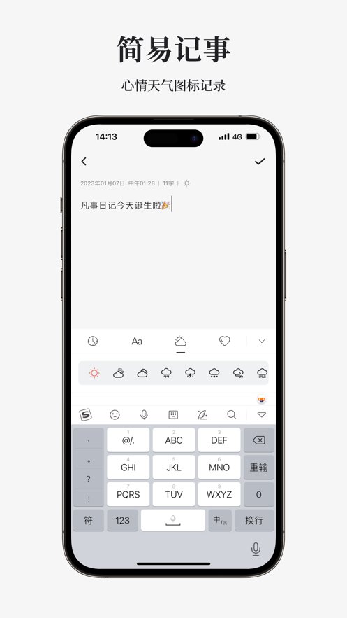 凡事日记