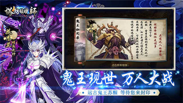 塔防镇魂师免费版截图3