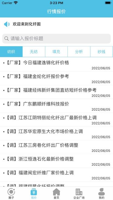 化纤圈安卓官方版图2
