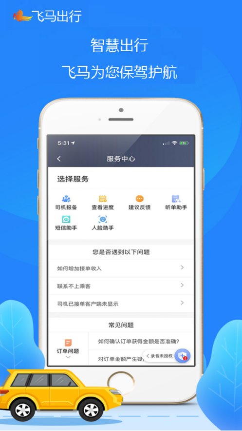 飞马出行司机端