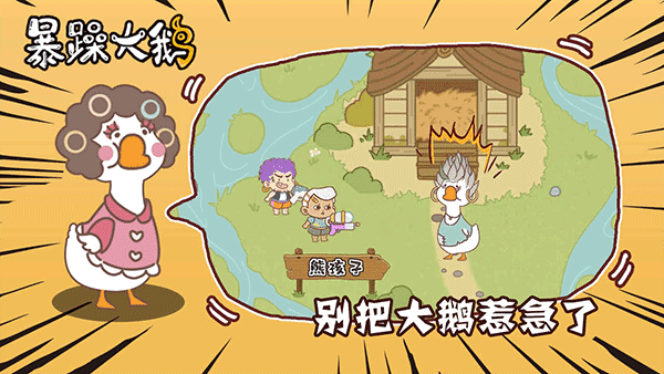 暴躁大鹅手机版(4)