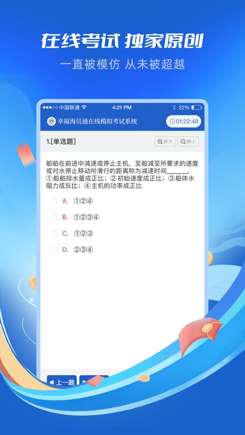 幸福海员通