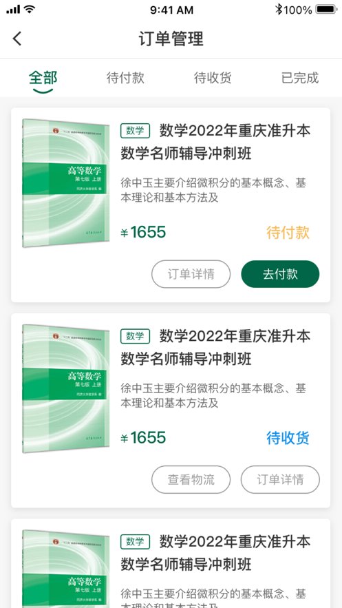 拓惟优课图3