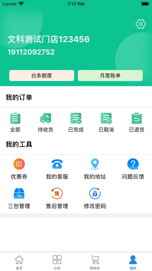 博卡联商家通安卓免费版图1