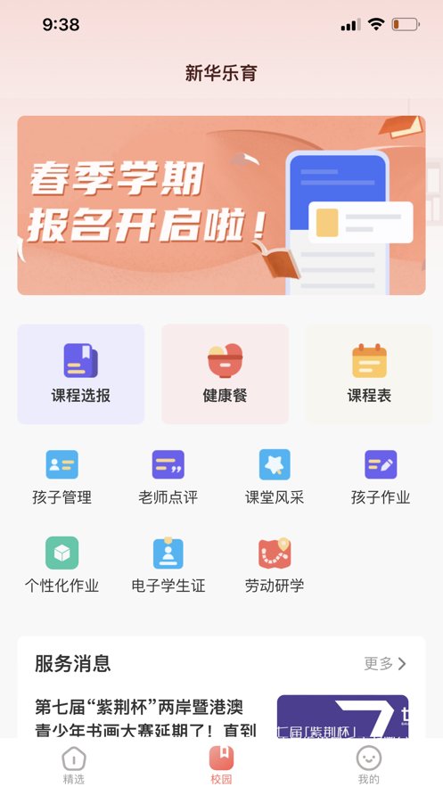 新华乐育