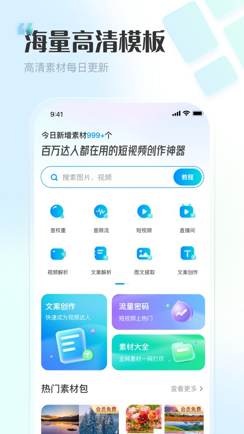 VIP素材库软件免费原版图1