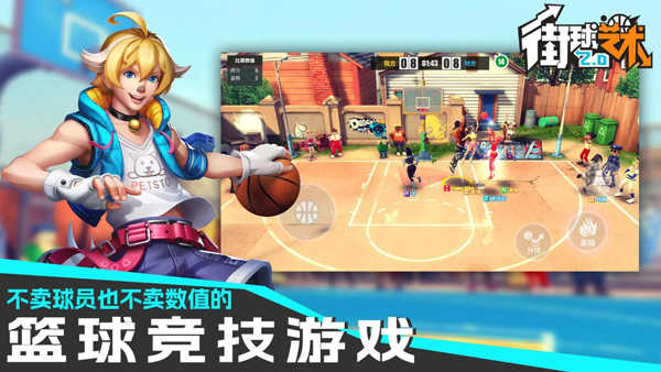 街球艺术安卓版图2