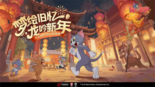 猫和老鼠图3