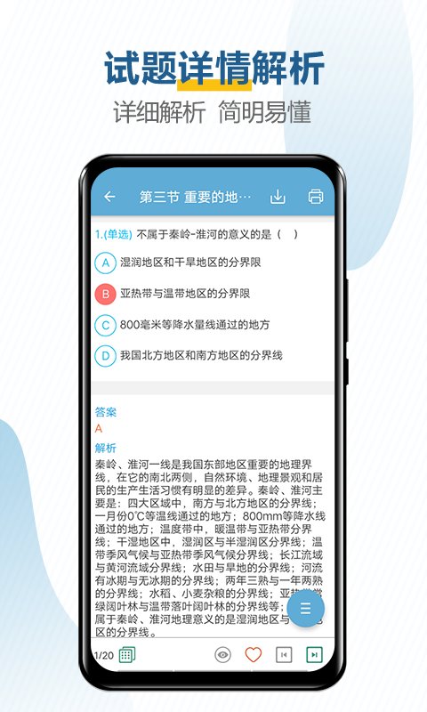 中考地理通官方最新版图2
