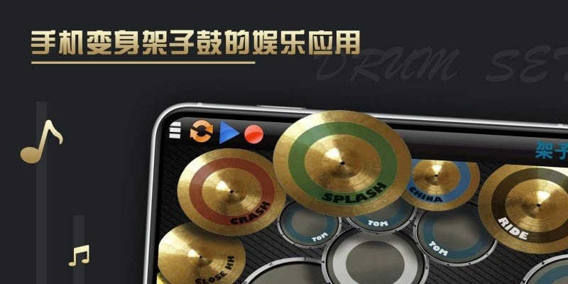 架子鼓仿真器安卓版图2