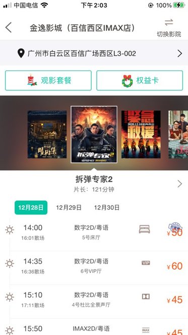 金逸电影
