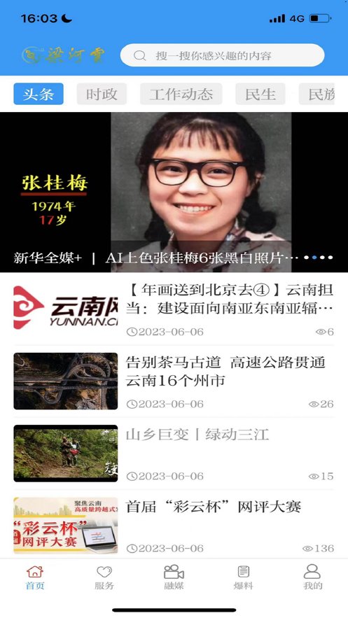 梁河云手机版