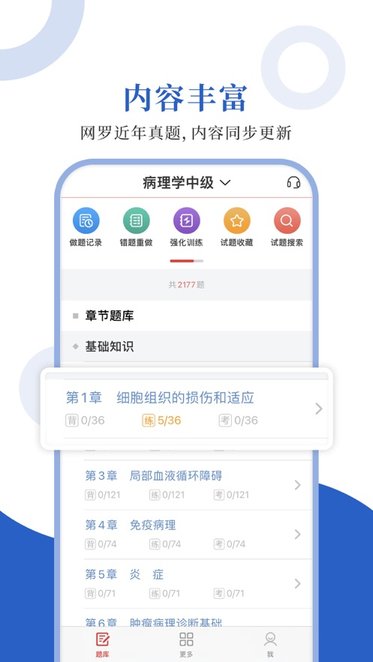 病理学圣题库