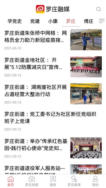 罗庄首发客户端安卓直装版图2