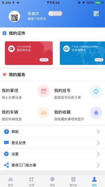 江门易办事直装版图2