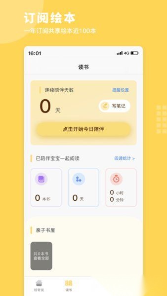 好奇说绘本(1)