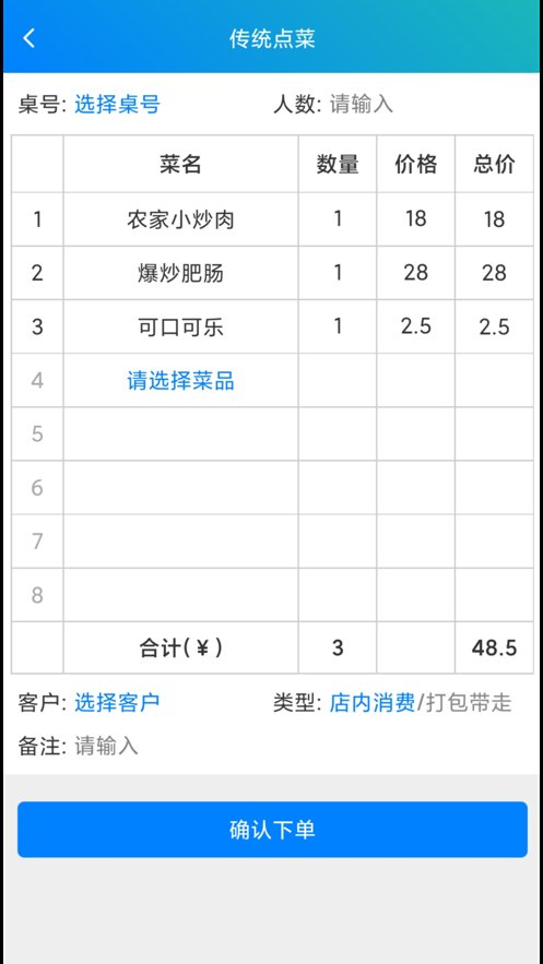 简易云点餐