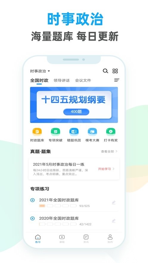 时政题库