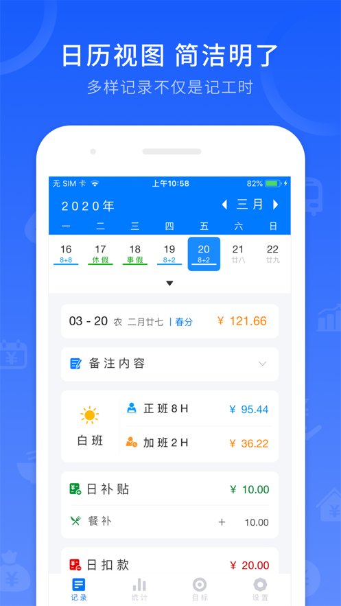 工时记录