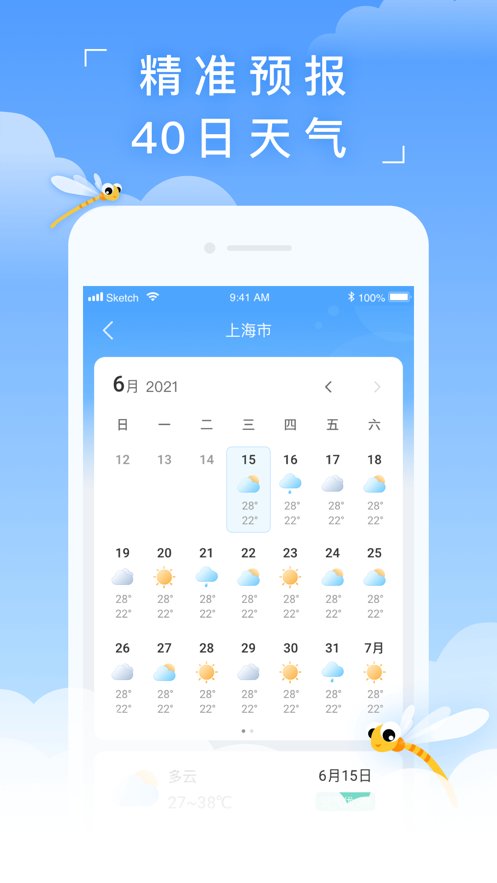 蜻蜓天气