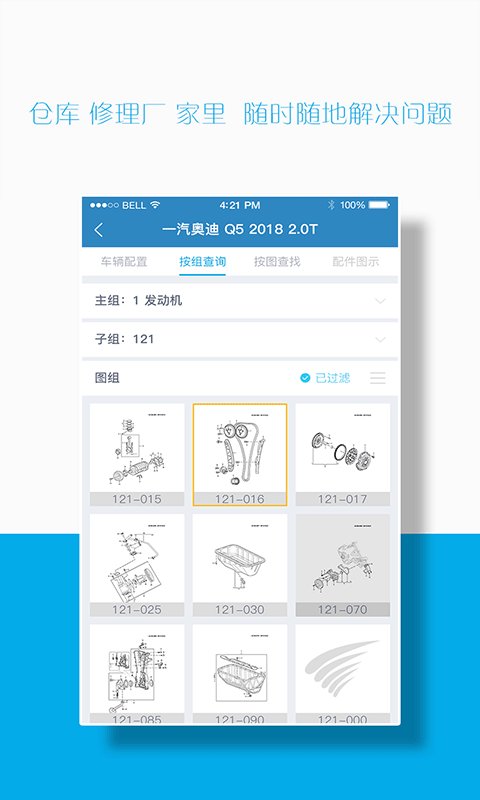 汽配码头epc 图3