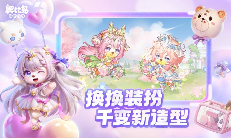 奥比岛梦想国度