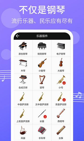 爱弹钢琴手机版图1