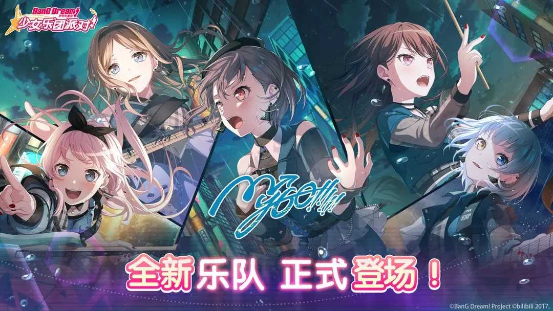 梦想协奏曲少女乐团派对