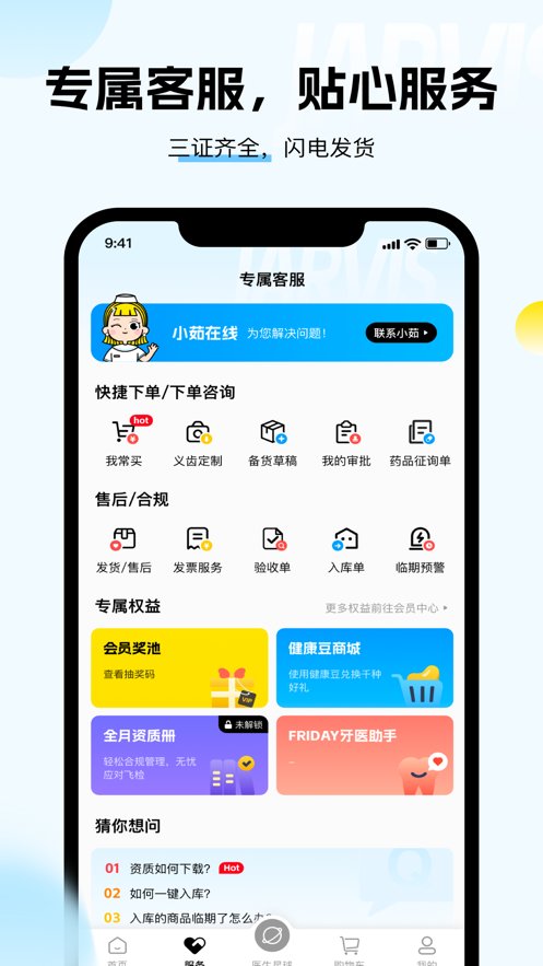 佳沃思手机版
