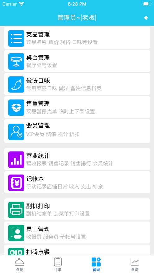 食客多扫码点餐收银系统原版图3
