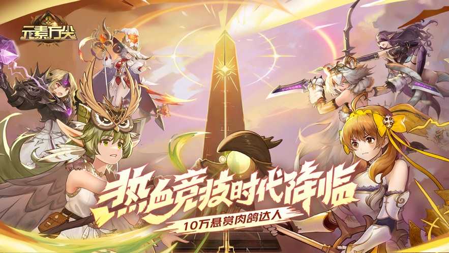 元素方尖游戏图1