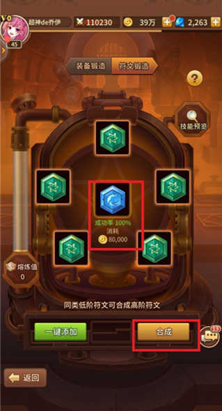 闪烁之光手机版3