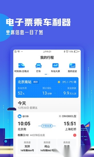 高铁管家(3)