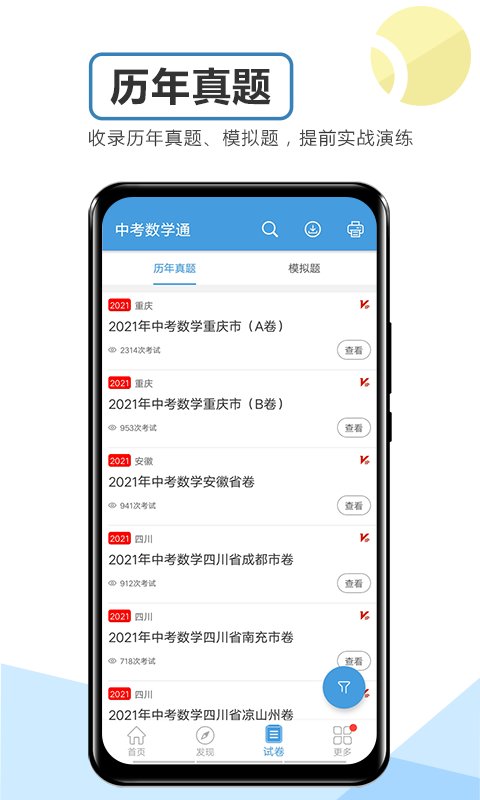 中考数学通最新版图2