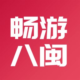 畅游八闽直装版