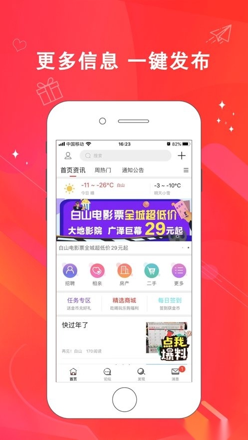 白山在线官方版(1)