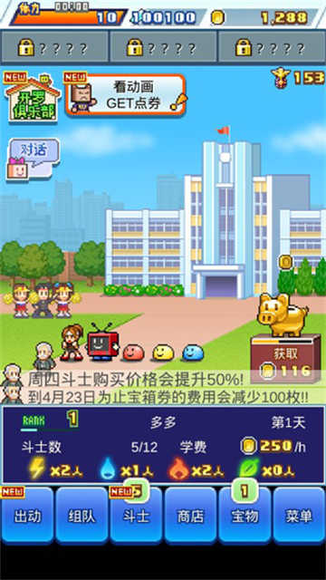 放学别走安卓版图4
