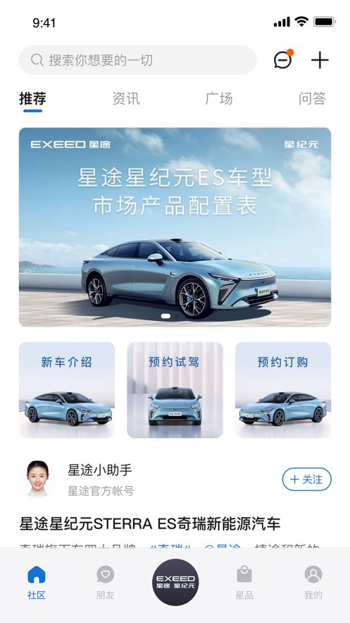 星途星纪元手机版图3