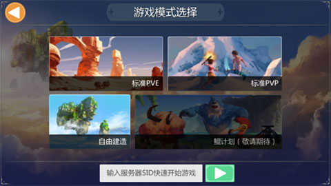 创造与魔法游戏图2