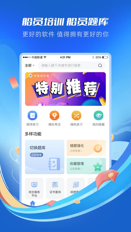幸福海员通