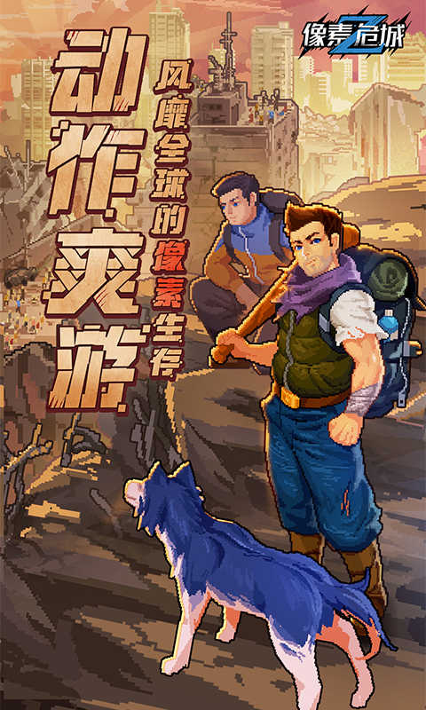 像素危城汉化版(3)