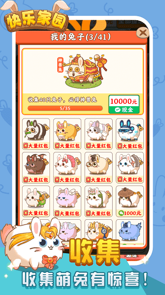 快乐家园官方正版图3